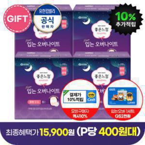 (오늘한정 최종1.5만) P당.400원대)캐시10%+GS2천원) 좋은느낌 입는 오버나이트 소/중/대 8PX4팩(최신제조)