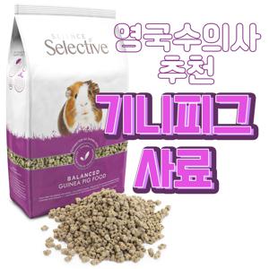 사이언스 셀렉티브 기니피그푸드 2kg  (4216) 슈프림 기니피그사료