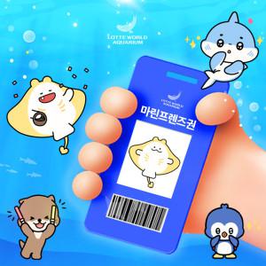 롯데월드 아쿠아리움 마린프렌즈권(연간권) 12월