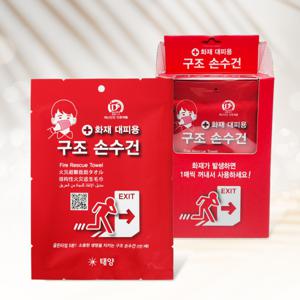 화재 대피용 구조손수건 (재난안전 인증 제품) 10단위 구매시 전용박스에 포장되어 출고되고있습니다
