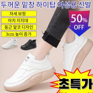 크로스 매직 테이프 두꺼운 밑창 하이탑 여성용 신발/자세 보정/아치 지지대/3cm 높이 증가