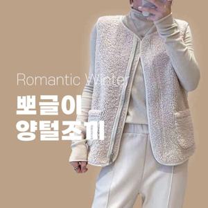 (1+1특가) 양털조끼 뽀글이 조끼 후리스 양털 지퍼조끼/3color