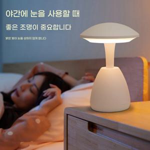 USB 충전 무드등 테이블 버섯 램프 스탠드 침실 침대 머리맡 LED 장식 선물 무드등
