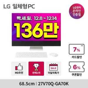 LG전자 일체형PC 혜택가136만 사무용 27인치 QHD i7 윈도우11 데스크탑 27V70Q-GA70K