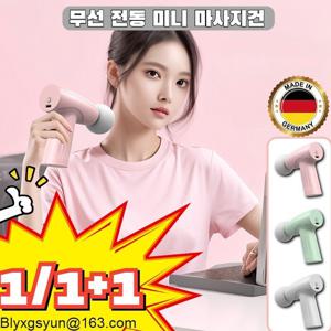 1/1+1 무선 전동 미니 마사지건 근육 이완 마사지기 마사지 근막총