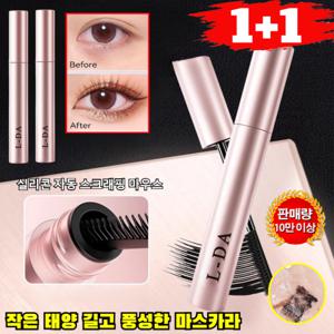 1+1 연예인 메이크업 트 추천 마스카라 작은 태양 길고 풍성한 마스카라 슬림컬 더블사이드 마스카라
