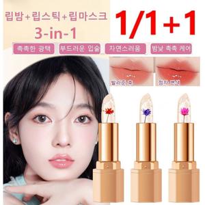 1+1/13-in-1  포일 변색 립스틱 잘 묻어나지않는 잘 안지워지는 립스틱 추천 립밤 컬러 립밤