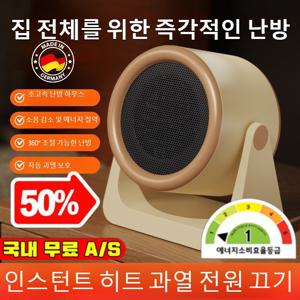 독일의기술 듀얼 인버터 에너지 절약 데스크탑 히터 가정용 난방 꿀템 3초가열온풍기 눕스 온풍기