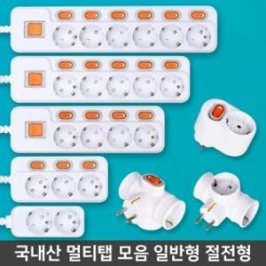 파이브온 국산 안전 멀티탭 2구 3구 4구 5구 6구 접지 개별형