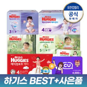 NEW 하기스 네이처/맥스/매직/맥드 2~3팩 특가 모음전 +25년형 NEW +전체 사은품 증정(12/26 모바일발송)
