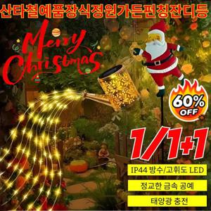 초강력 분위기감1/1+1야외태양광정원잔디등 산타철예품장식정원가든펀칭잔디등/장시간 점등
