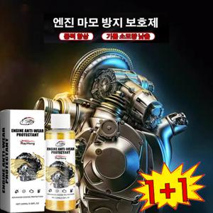 1+1 엔진 마모 방지 보호제 2개 엔진코팅제 고효율 내마모제 동력 향상 기름 소모량 낮춤