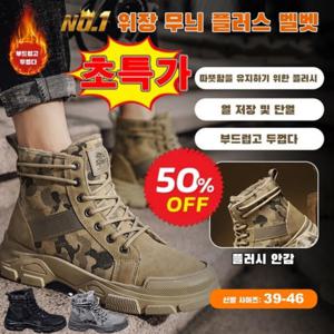 남성화 기모부츠 내마모성 카고 겨울 카모플라주 스니커즈 패션화 워커