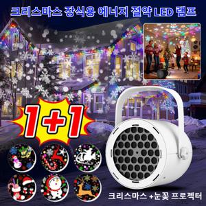 1+1 크리스마스 조명 프로젝터 크리스마스+눈꽃 프로젝션 라이트 크리스마스 장식용 에너지 절약 LED 램프