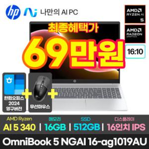 HP 옴니북5 16-ag1019au 가성비 사무용 노트북 최종69만/한컴+마우스/16인치/AMD AI5/16GB/512GB/윈도우11