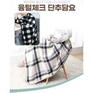 극세사 융털 똑딱이 담요 무릎 어깨 망토 담요 (2장이상 추가할인)