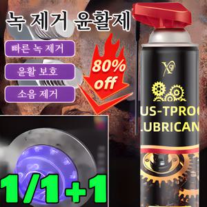 독일기술 1/1+1 초강력 녹 제거제 만능 스테인리스강 녹 제거제 금속 강력한 녹제거 스프레이
