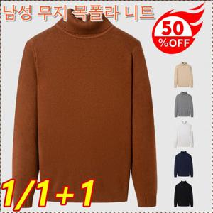 남성 무지 목폴라 니트 캐시미어퍼널넥스웨터 코튼 외투 프리미엄 원단 좋은 원단 모던 멀티 컬러 니트