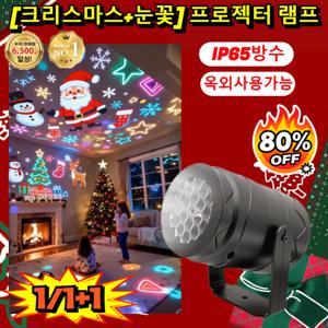 초특가 크리스마스 장식용 에너지 절약 LED 램프 크리스마스 프로젝션 램프 옥외사용가능/고휘도