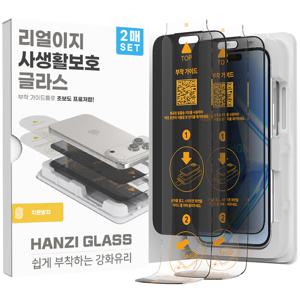 하이온 아이폰17 프로 맥스 리얼이지 사생활보호 지문방지 강화유리 필름 지그 2매