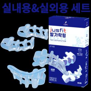 실내용 실외용 실리콘 발가락링 발가락교정기 세트