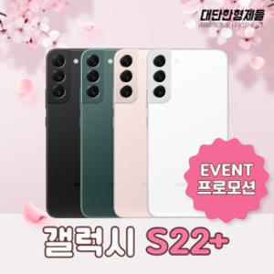 리퍼급 삼성 갤럭시 S22+플러스 (SM-S906) 자급제 공기계 알뜰폰 무약정 3사호환 중고폰 256GB 리퍼급