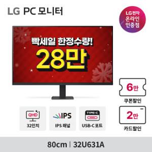 PC모니터 32U631A (28만 특가) 32인치 QHD IPS 100Hz USB-C 슬림베젤 슬림스탠드 -LG전자 공식인증점-