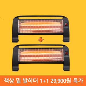 1+1 )이지웜 전기히터/전기난로/미니히터/미니난로/발난로