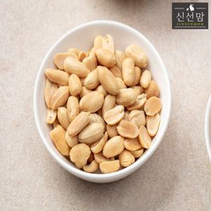 (신선집중) 미국산 볶음땅콩 구운땅콩 2025년 통관 1kg 로스팅 부드러운 식감 최상급 견과류