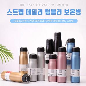 스트랩 텀블러 보온병 스포츠물병 이중스텐 보온보냉 550ml  (2개이상추가할인)