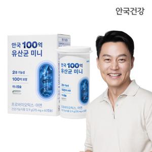 안국 100억 유산균 미니 60캡슐 (2개월분) 100억 CFU