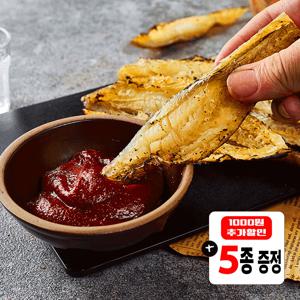 (신선집중) 촉촉한 반건조 노가리 1+1 (250g+250g/총1봉/햇고추장 2개/2세트 구매 시 폭탄혜택 5종 증정)