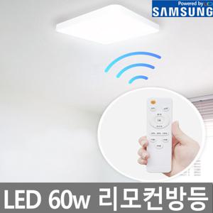 BS 리모컨 방등 LED 방등 거실 조명 60w 삼성칩오늘출발 타임세일