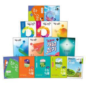 비상 문제집 시리즈 /초등 전과목 문제집