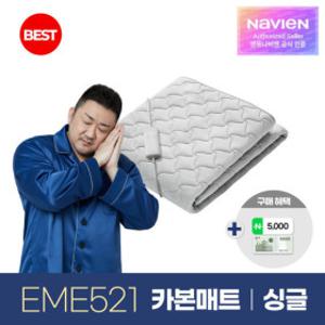 숙면 카본매트 탄소매트 EME521 싱글 전기장판 전기매트