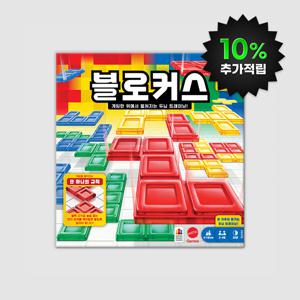 (10%적립) 블로커스 보드게임(수업자료제공)