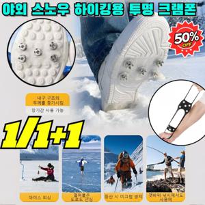 1/1+1 야외 스노우 하이킹용 투명 크램폰 아이스 신발 시티형 도시형 경량 아이젠 휴대용 운동화 체인