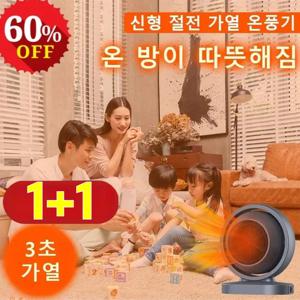 1+1무광 가열 온풍기 충전식 무선 미니 온풍기 전기세 절감 난방기 가정용 난방기