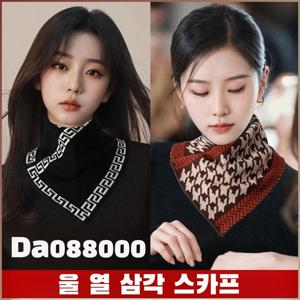 옷깃 보호 다용도 니트 삼각 스카프 보온 웜핏 앙증맞은 목도리 겨울 극세사 방한 목욕 스카프