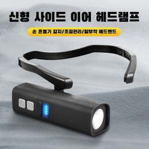 강력 센서 기능 충전식 독일제 귀걸이형 헤드램프 낚시등 아웃도어 작업용 캠핑 헤드라이트 남녀공용
