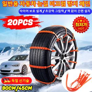 10+10케이블타이 스노우체인 차량용 스노우체인 자동차 비상용 스노우체인 겨울 눈길 미끄럼방지 두꺼운