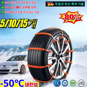 미끄럼방지 타이어 체인 케이블타이형 차량용 스노우체인 일반용 자동차 눈길 미끄럼 방지