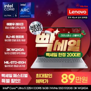 Thinkbook 16IAL G8 U5 3K AI / 빡세일특가:89만/ U5 225H/ 16형 WQXGA/ DOS/ 게임번들증정/ 입고완료