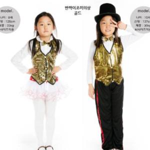 학예회 의상 장기자랑 단체 어린이집 학교 반짝이 조끼 의상 아동 할로윈 아동 의상 크리스마스 행사