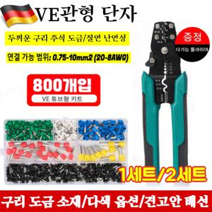 800개입와이어 단자를 사면 플라이어 증정 전선연결 압착단자 +압착기두꺼운 구리 도금 소재|절연