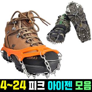 판매1위 남녀 등산용 체인 아이젠(24P/19P/4P)전문 등산용품 12500원부터~ 쿠폰 추가할인