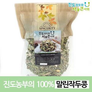 말린 어린 작두콩차 450g 청정 진도 볶지않은 말린 작두콩차