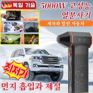 5000W 초고출력 열풍 제설기 초강력 무선 에어건 차량용 폭력 터빈 선풍기