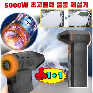 1+1 판매량 1위 5000W 초고출력 열풍 제설기 미니 휴대용 브러쉬리스 헤어드라이어