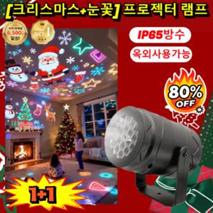 1+1초특가 크리스마스 장식용 에너지 절약 LED 램프 크리스마스 프로젝션 램프 옥외사용가능/고휘도